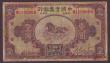 London Coins : A147 : Lot 228 : China The National Industrial Bank of China 1 yuan dated 1931 series M129996B, with the scarce SHANT...