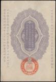 London Coins : A162 : Lot 284 : Japan 50 Sen Japanese Military Currency issued Russo-Japanese war 1904 (Meiji year 37), issued in Ko...