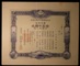 London Coins : A128 : Lot 9 : China, Chinese Cigarette Company Ltd., certificate for 100 shares, Shanghai 1941, or...