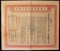 London Coins : A129 : Lot 38 : China, Shanghai Chamber of Commerce Building Loan, bond for 100 taels, 1924, ornate ...