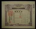 London Coins : A130 : Lot 25 : China, North China Develop Co., certificate for 10 shares, 1938, ornate border with ...