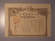 London Coins : A130 : Lot 26 : China, North China Develop Co., loan certificate for 100 yen, 3rd issue, 1944, v...
