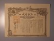 London Coins : A130 : Lot 26 : China, North China Develop Co., loan certificate for 100 yen, 3rd issue, 1944, v...
