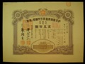 London Coins : A131 : Lot 31 : China, Tsingtao Exchange Co. Ltd., certificate for ten shares, ornate design with vignet...