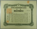 London Coins : A132 : Lot 33 : China, Manchukuo, Industrial Development Co. Ltd., certificate for one share, 1938&#...