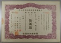 London Coins : A132 : Lot 42 : China, Shanghai Chinese Power Plant Co. Ltd., share certificate, 1947, very ornate b...