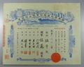 London Coins : A132 : Lot 44 : China, Union Real Estate Company Ltd., certificate for 5,000 shares, 1947, very ...