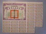 London Coins : A134 : Lot 22 : China, Hunan Province 4% Loan of 1933, bond for 50 yuan, ornate design, text in ...