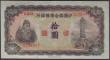 London Coins : A151 : Lot 226 : China Federal Reserve Bank 10 yuan issued 1943 series SBO 0236947, Japanese Puppet Bank WW2, PickJ76...