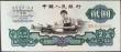 London Coins : A157 : Lot 126 : China 2 yuan dated 1960 series VII IV II 0966030, watermark large star & 4 small stars, Pick875a...