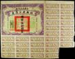 London Coins : A169 : Lot 8 : China, Hunan Province 4% Loan of 1933, bond for 50 yuan, ornate design, text in Chinese, small forma...