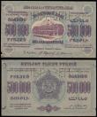 London Coins : A174 : Lot 130 : Russia (2) 50000 rubles front & back Specimen proofs dated 1923, Transcaucasia, Picks628p for ty...
