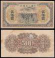 London Coins : A174 : Lot 74 : China, People's Bank of China (2) 500 yuan front & back Specimen proofs dated 1949, front t...