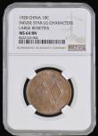 London Coins : A188 : Lot 774 : China - Republic Ten Cash  1920 Incuse Star, Large Characters, Large Rosettes Y#303, in an NGC holde...