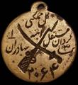 London Coins : A189 : Lot 702 : Iran, a hand-engraved medal dated 2064, uniface in brass, 41mm diameter, an incuse design of crossed...