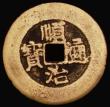 London Coins : A190 : Lot 1202 : China - Empire Cash Shun-chih, undated (1644-1661) KM#262 VG 